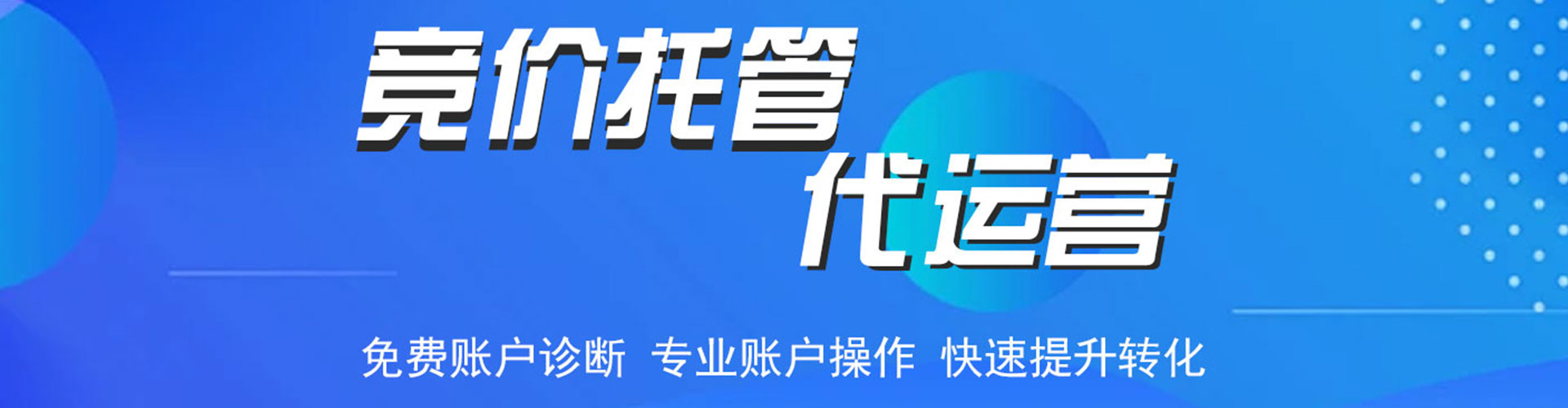 定远sem竞价员