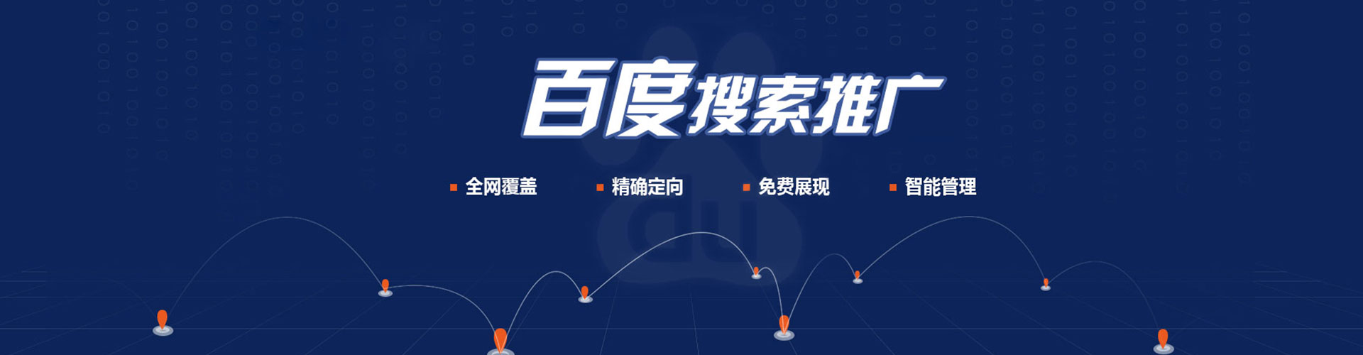 定远如何百度推广